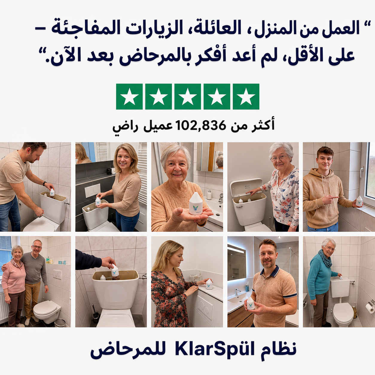 نظام KlarSpül لتنظيف المرحاض